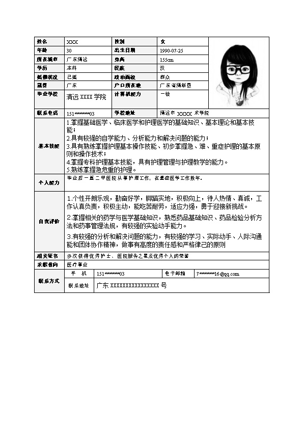 6176_医疗护士护理类相关岗位求职简历模板  - 医疗护理简历模板